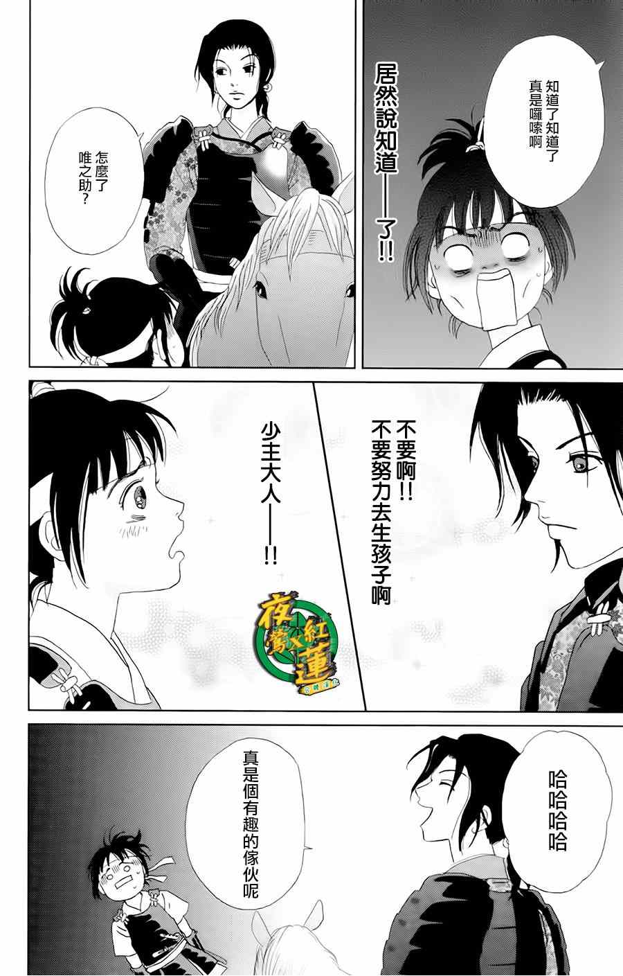 《跑女战国行》漫画 017话