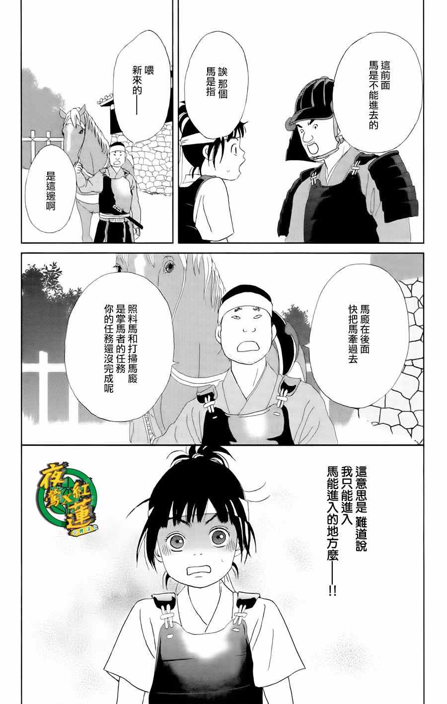 《跑女战国行》漫画 017话