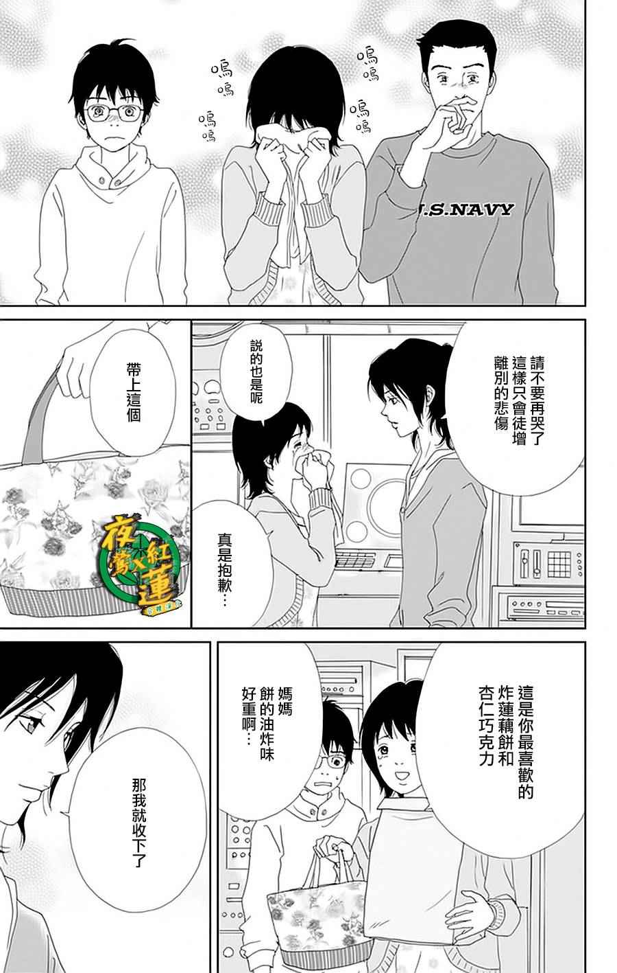 《跑女战国行》漫画 027话