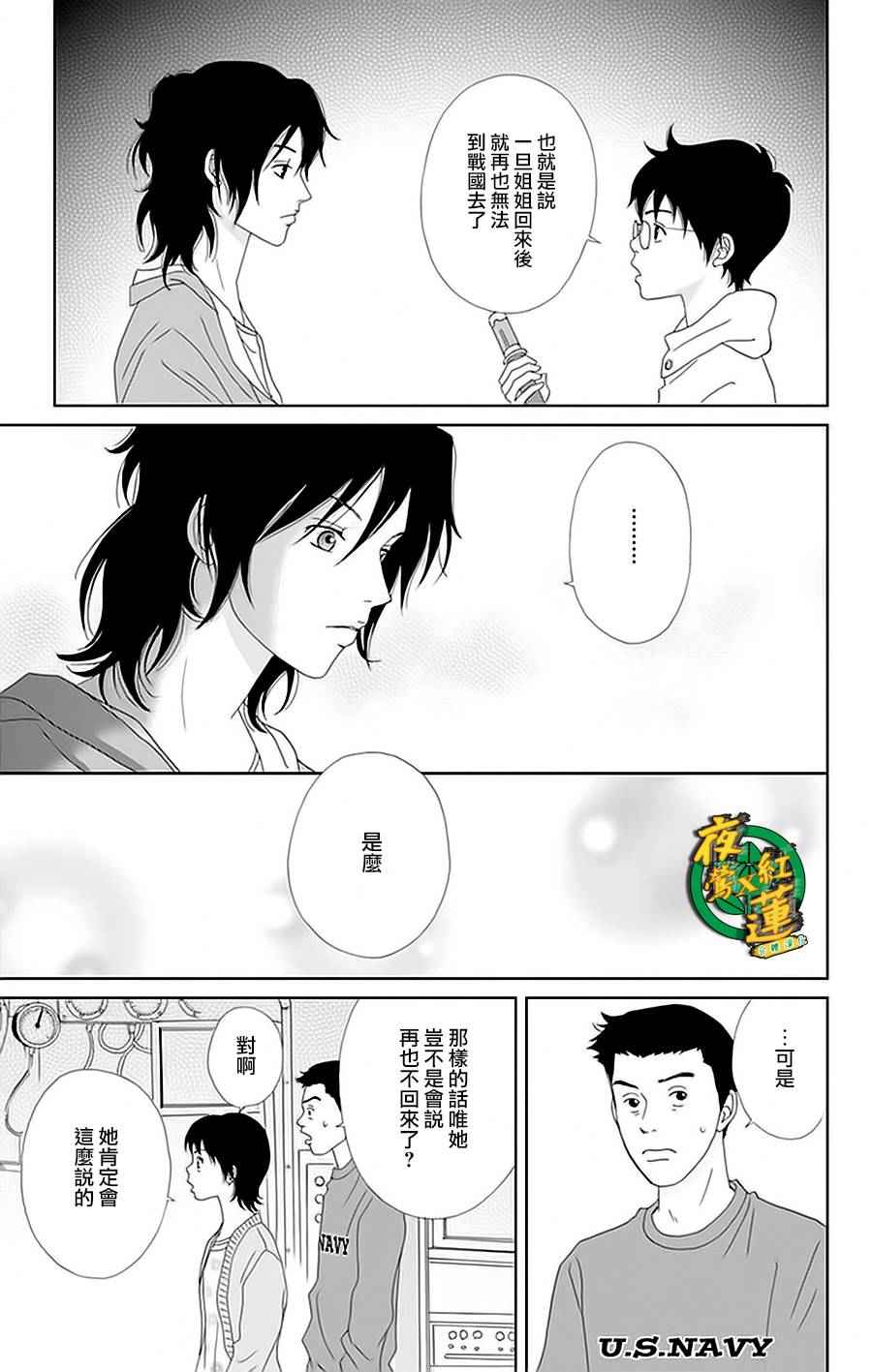 《跑女战国行》漫画 027话