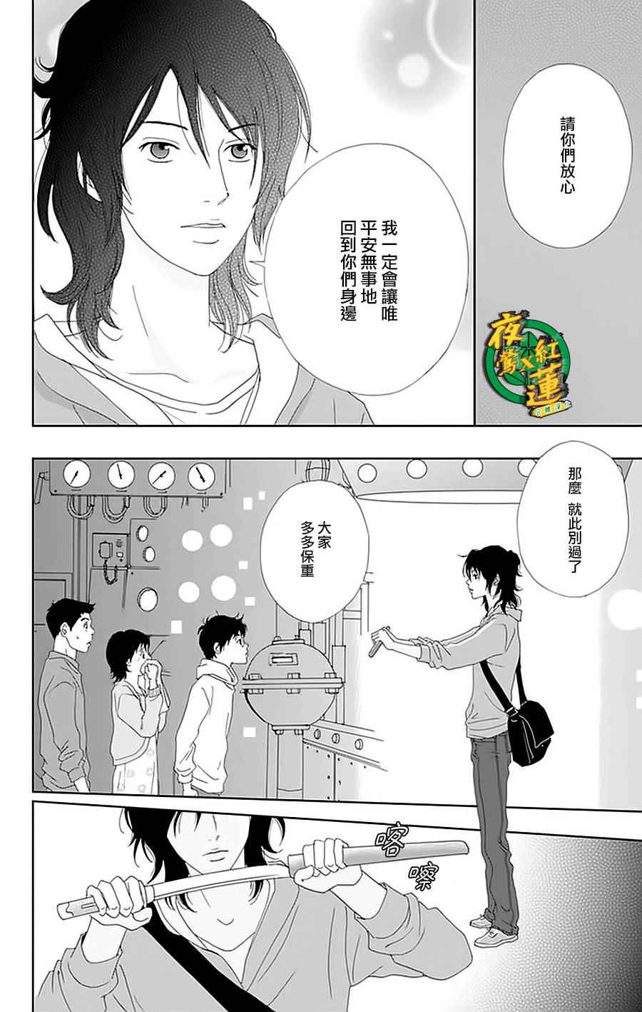 《跑女战国行》漫画 027话