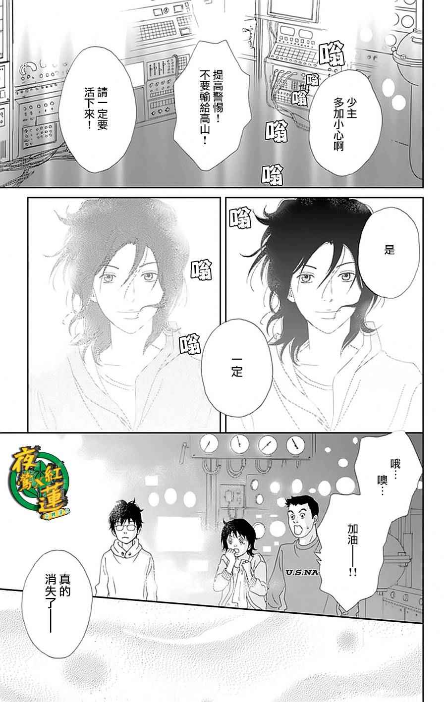 《跑女战国行》漫画 027话