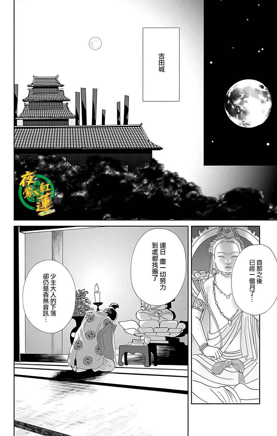 《跑女战国行》漫画 027话