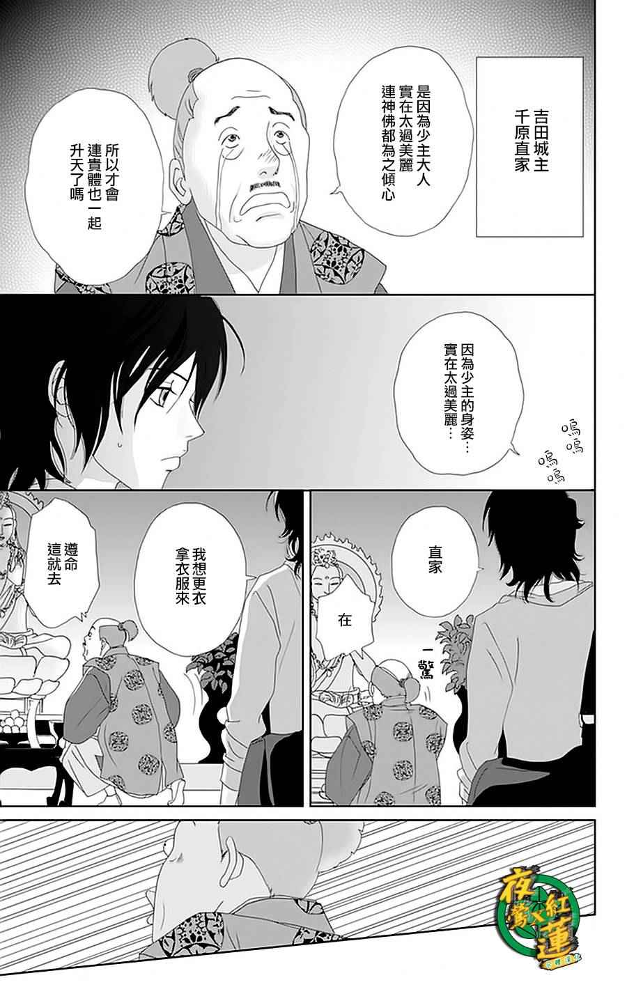 《跑女战国行》漫画 027话