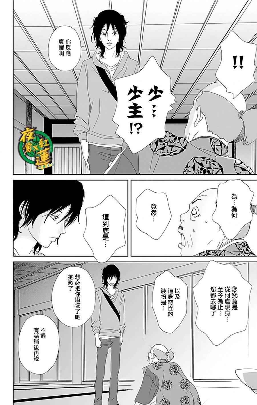 《跑女战国行》漫画 027话