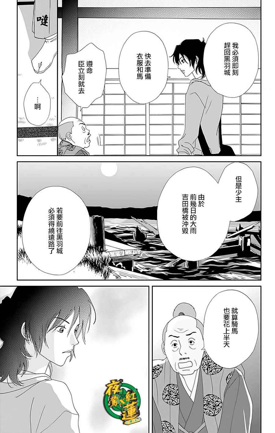 《跑女战国行》漫画 027话