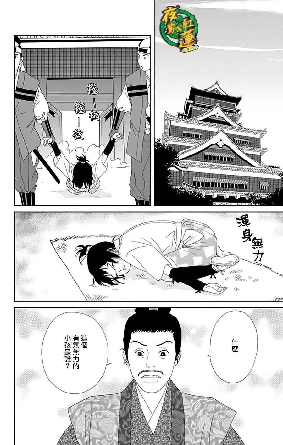 《跑女战国行》漫画 027话