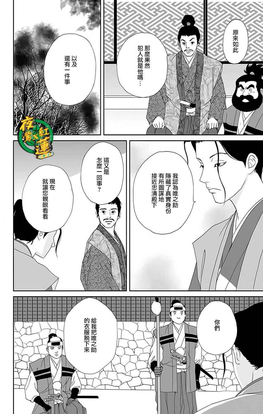 《跑女战国行》漫画 027话