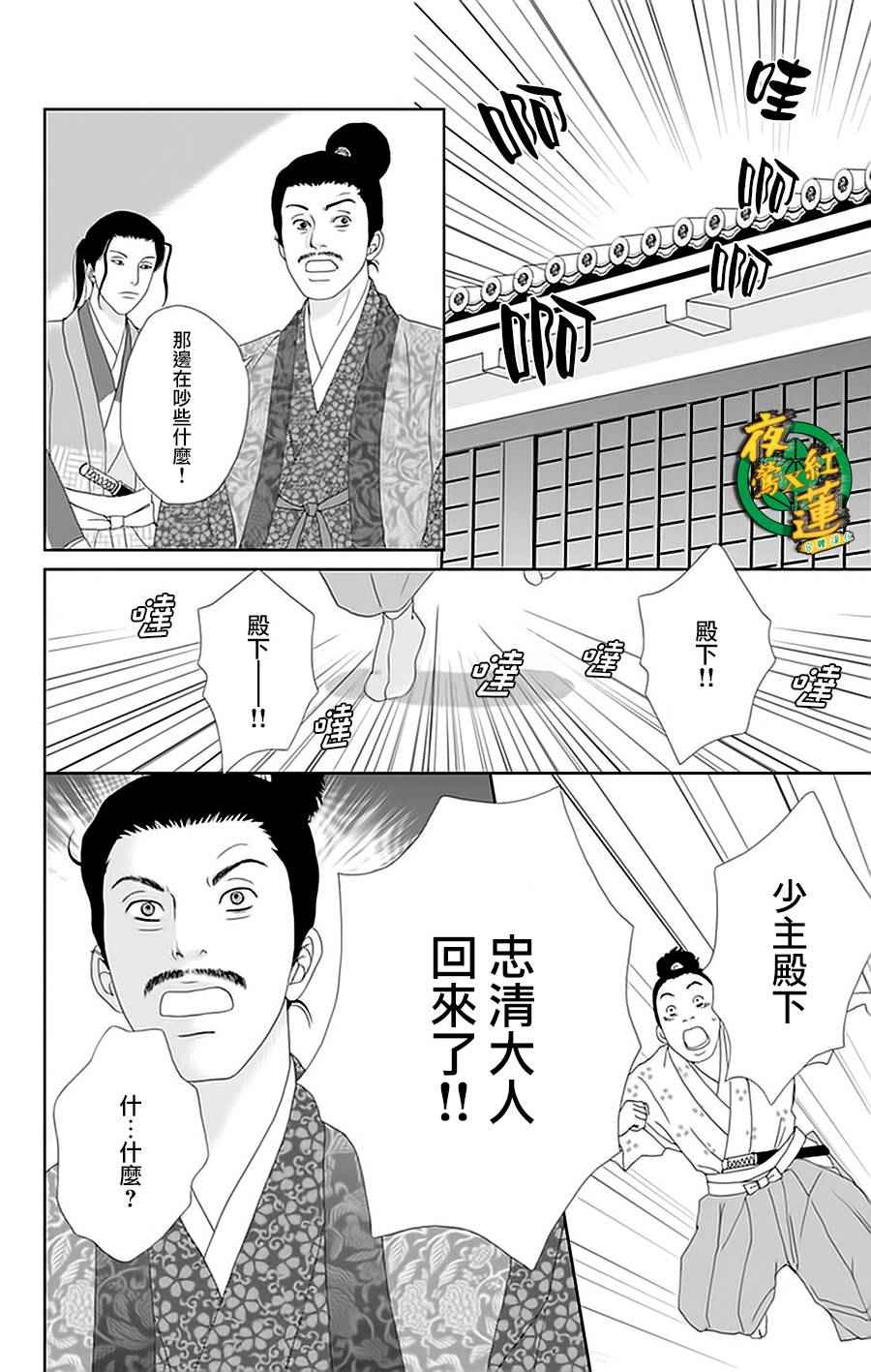 《跑女战国行》漫画 027话