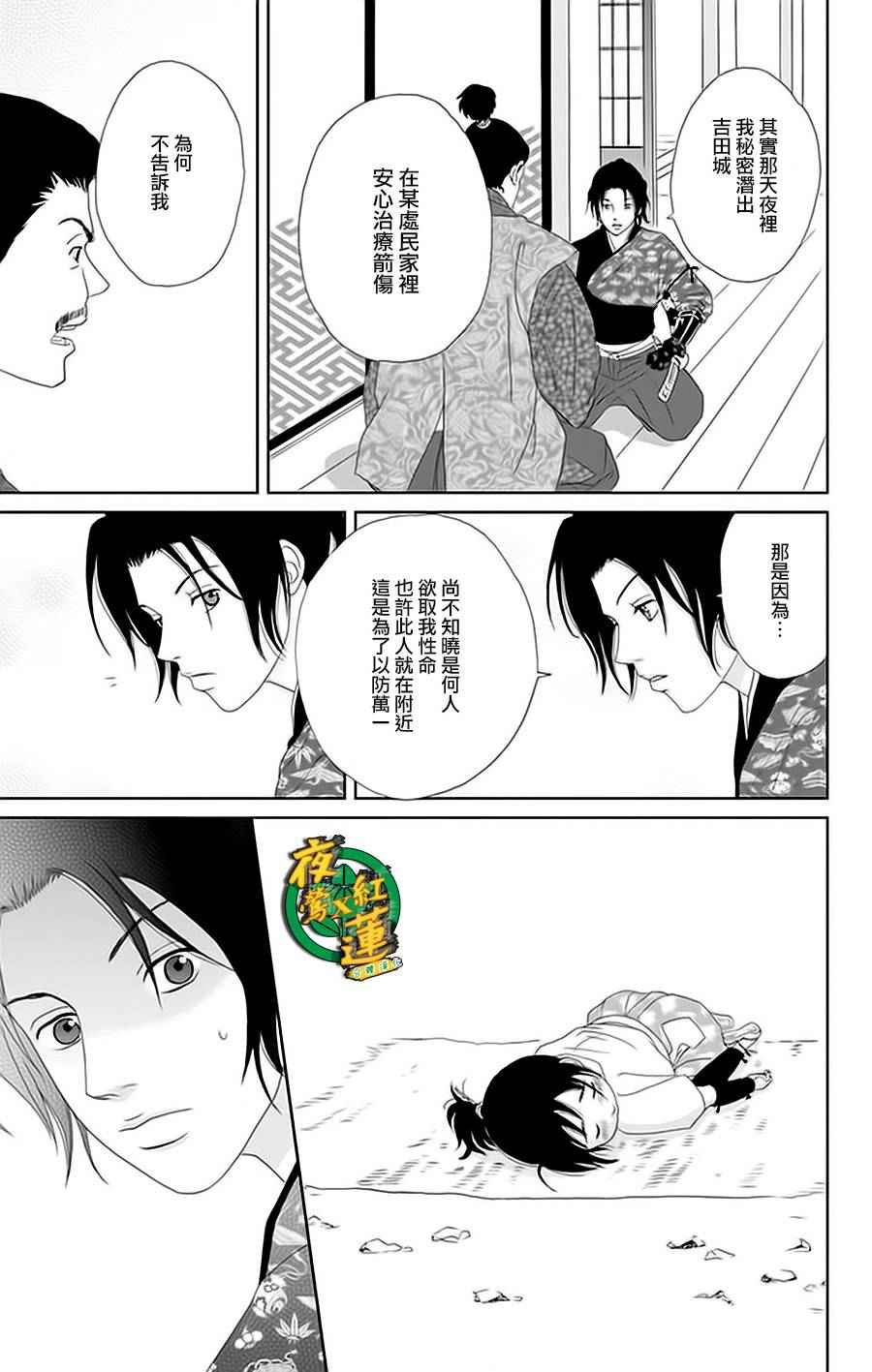 《跑女战国行》漫画 027话