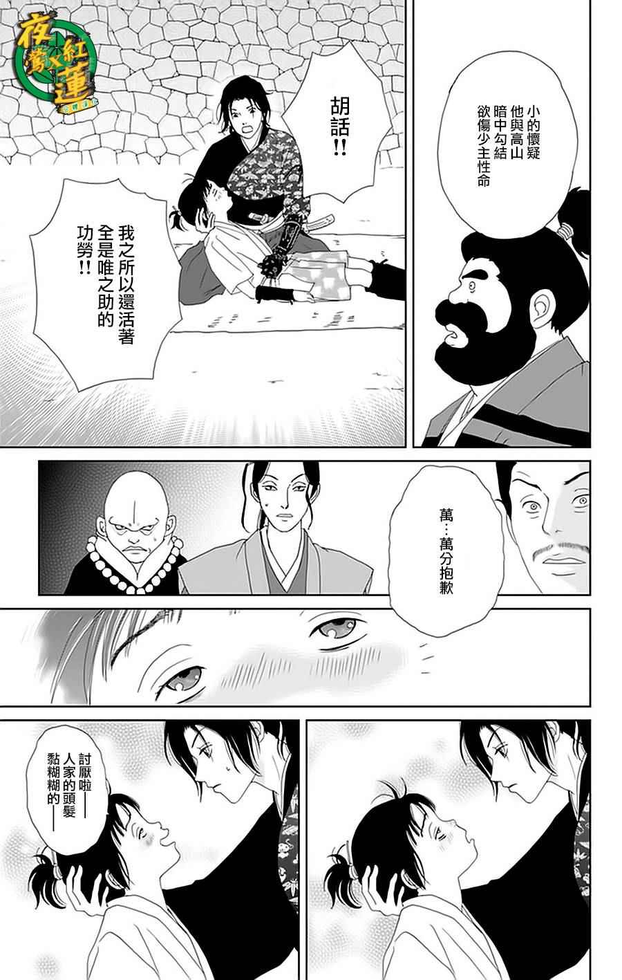 《跑女战国行》漫画 027话