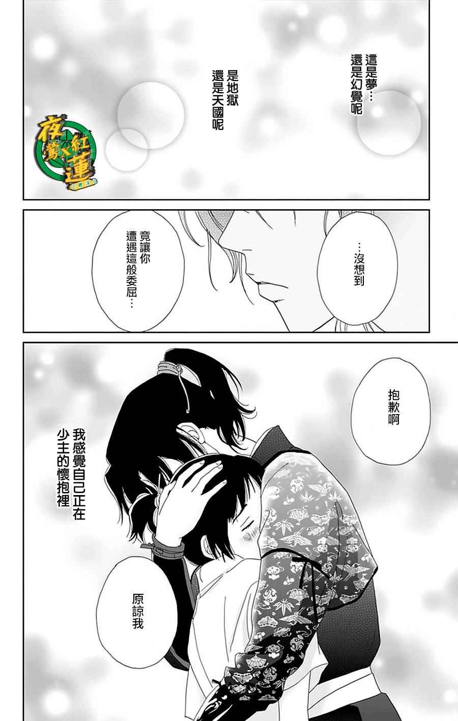 《跑女战国行》漫画 027话