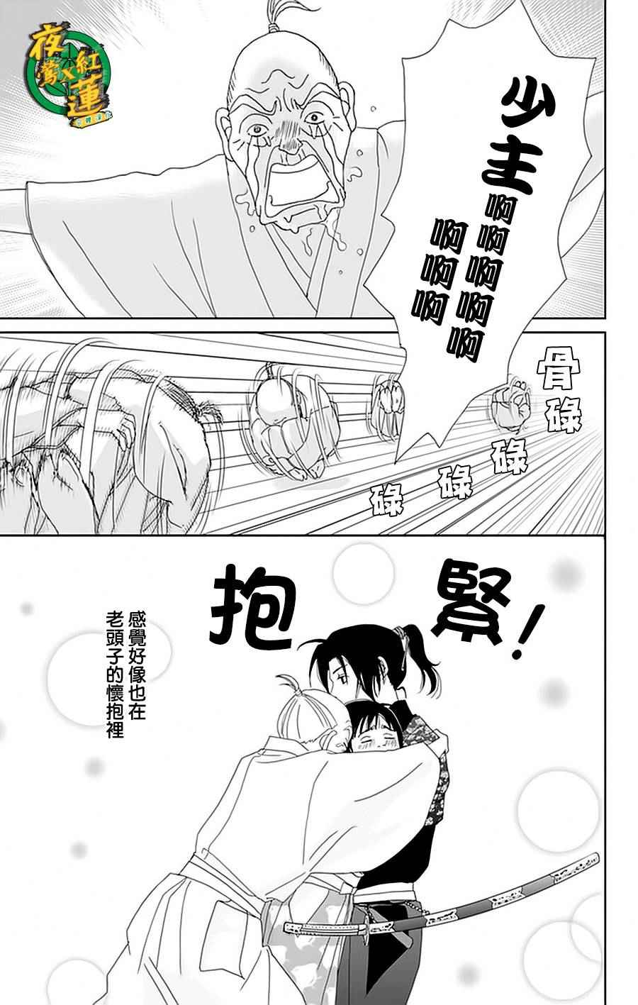 《跑女战国行》漫画 027话