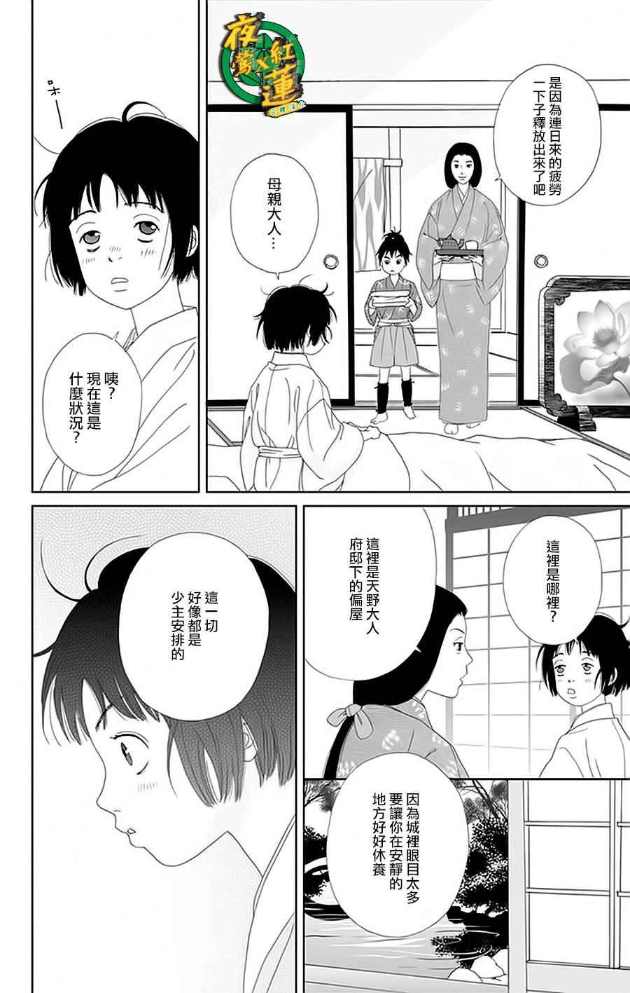 《跑女战国行》漫画 028话