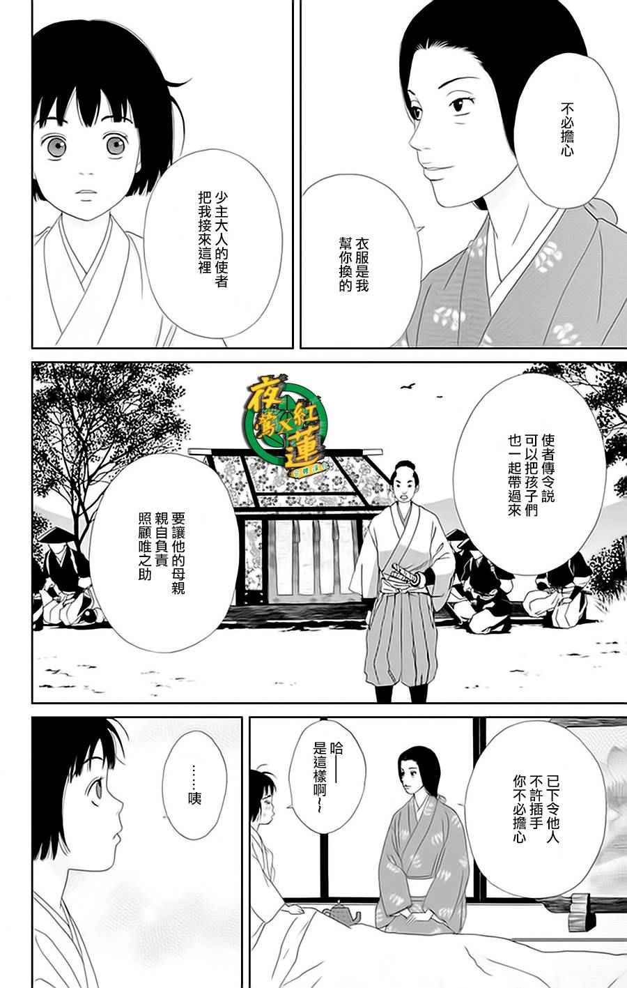 《跑女战国行》漫画 028话