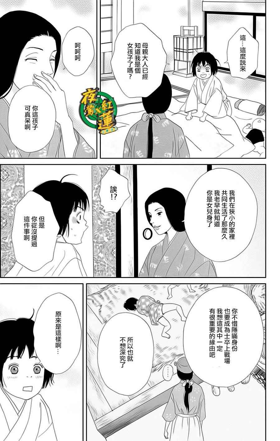 《跑女战国行》漫画 028话