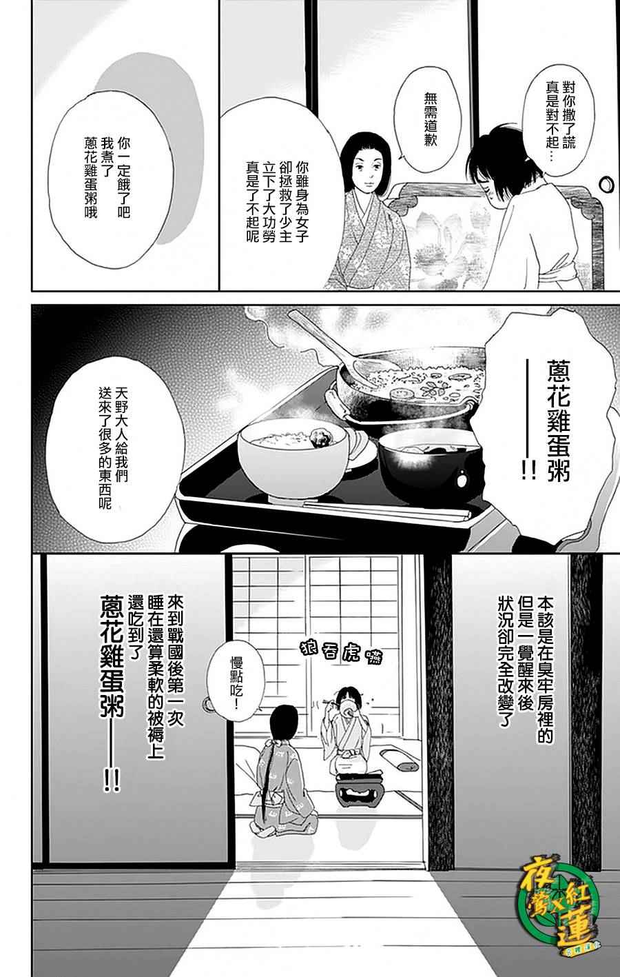 《跑女战国行》漫画 028话