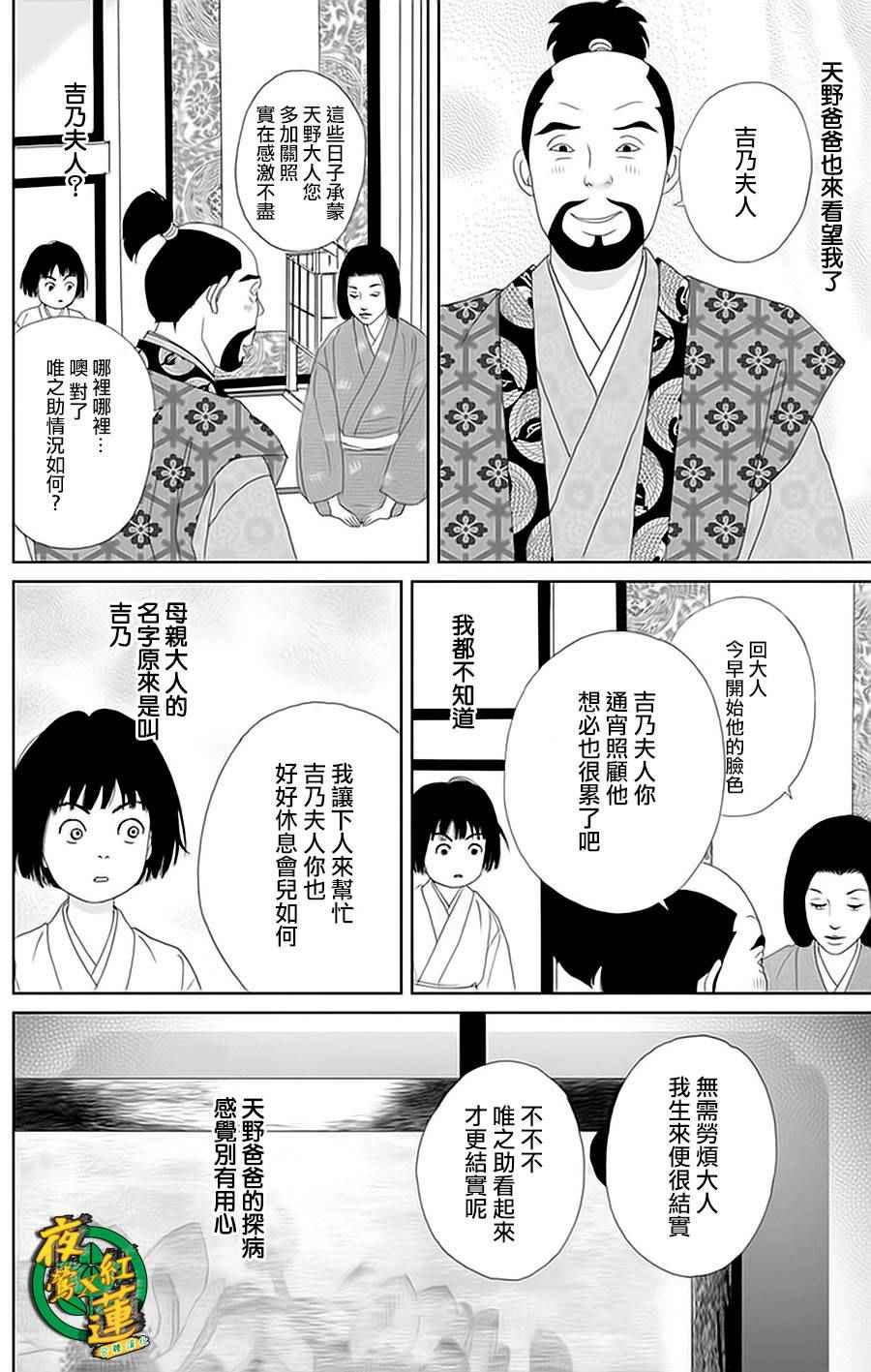 《跑女战国行》漫画 028话