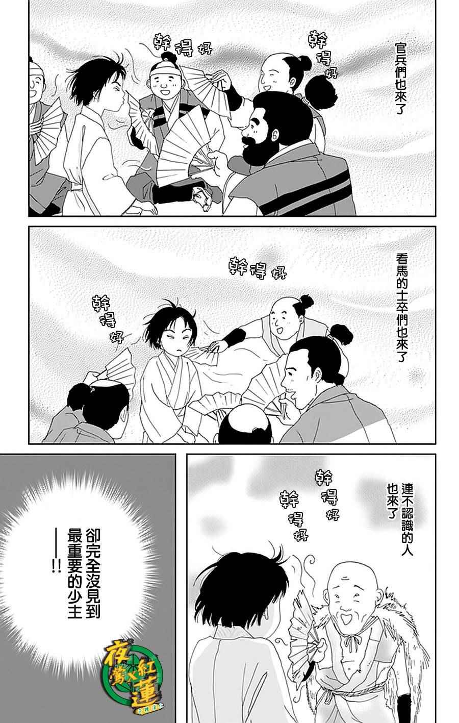 《跑女战国行》漫画 028话