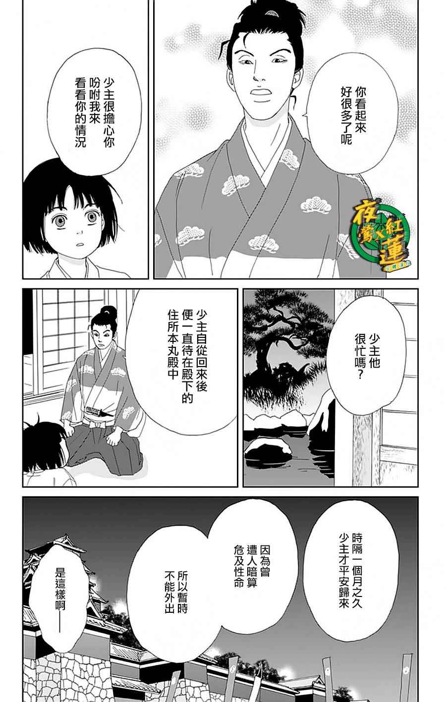 《跑女战国行》漫画 028话