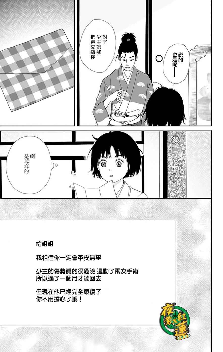 《跑女战国行》漫画 028话