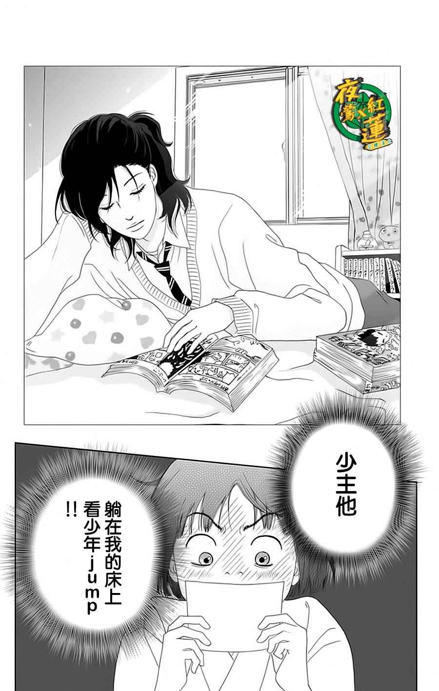 《跑女战国行》漫画 028话