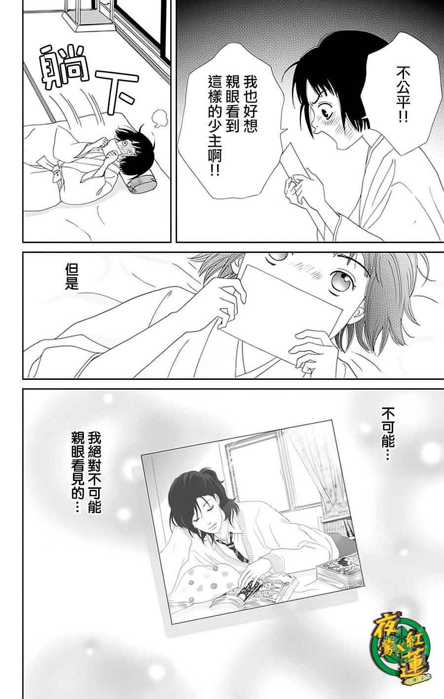 《跑女战国行》漫画 028话