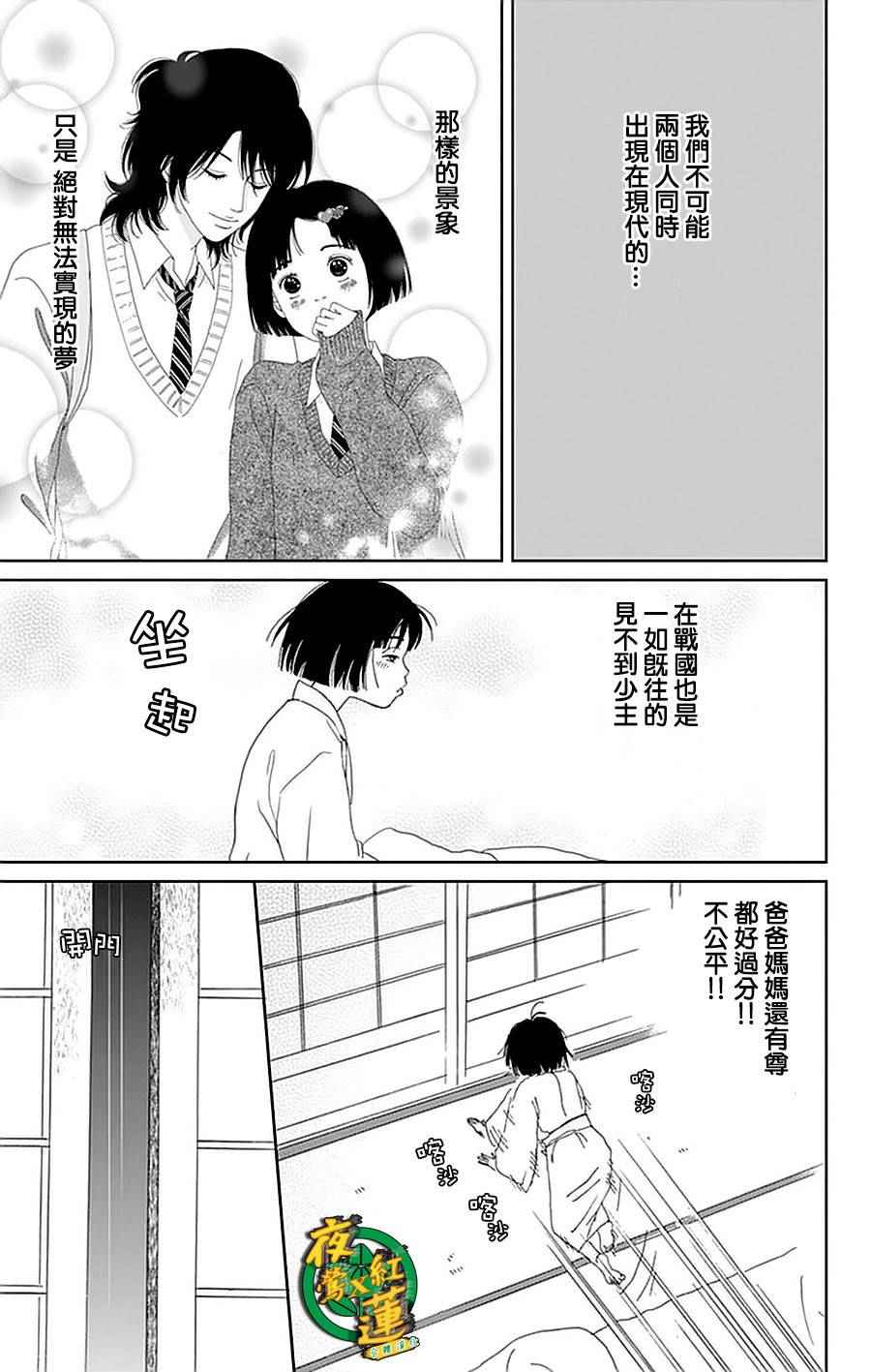 《跑女战国行》漫画 028话