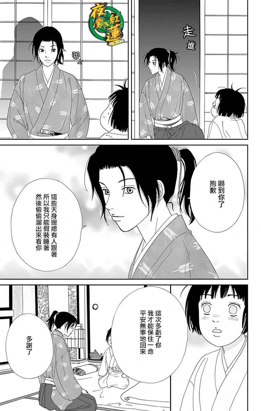 《跑女战国行》漫画 028话