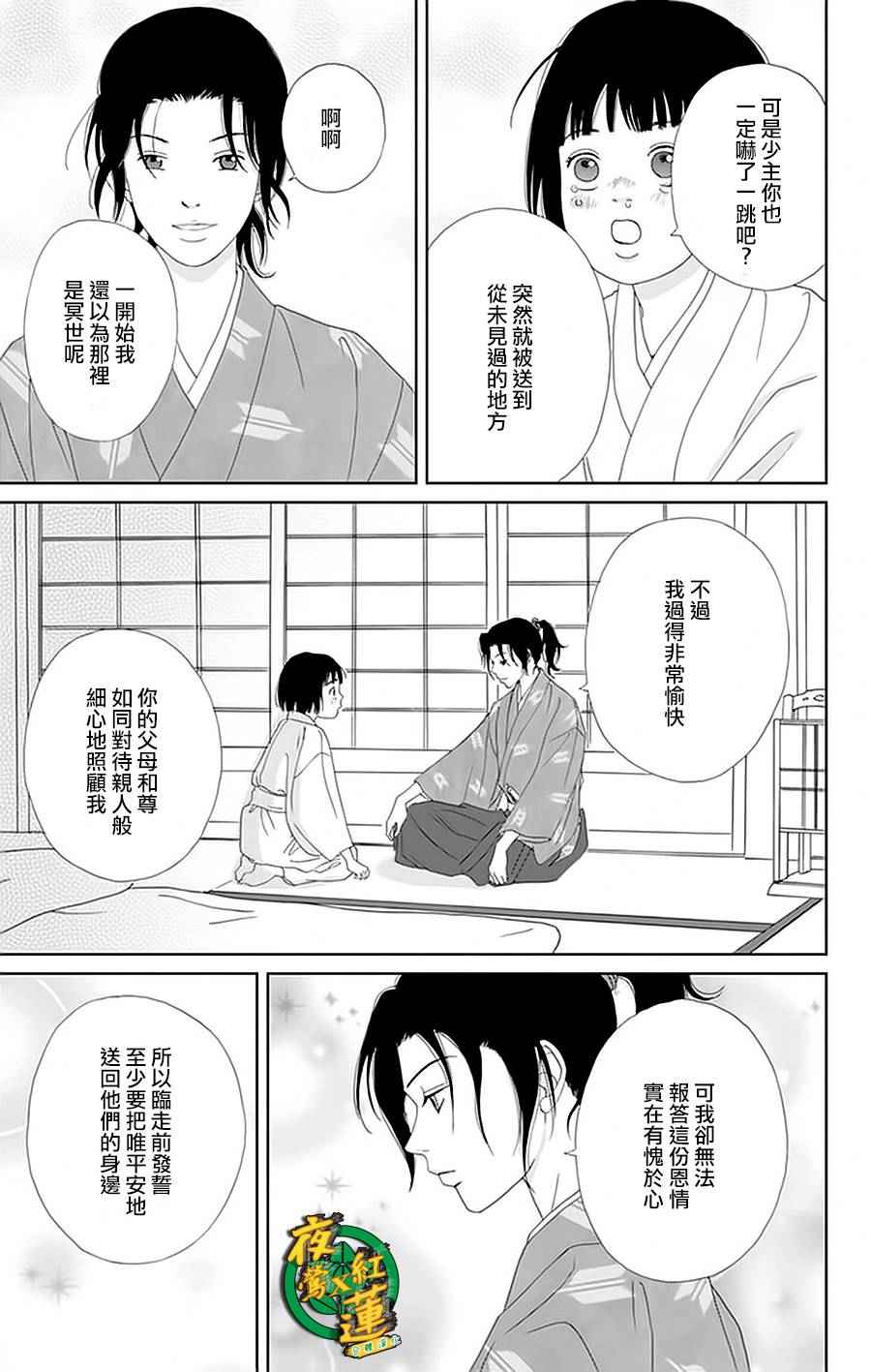 《跑女战国行》漫画 028话