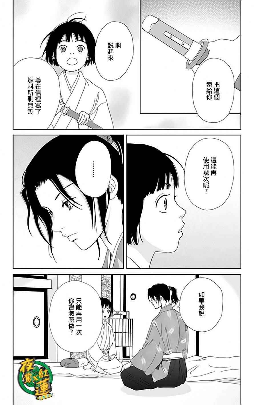 《跑女战国行》漫画 028话