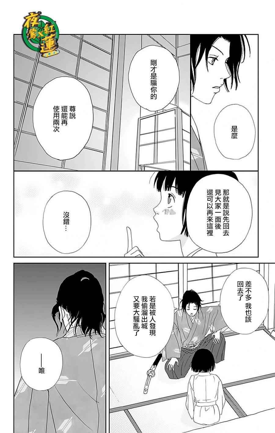 《跑女战国行》漫画 028话