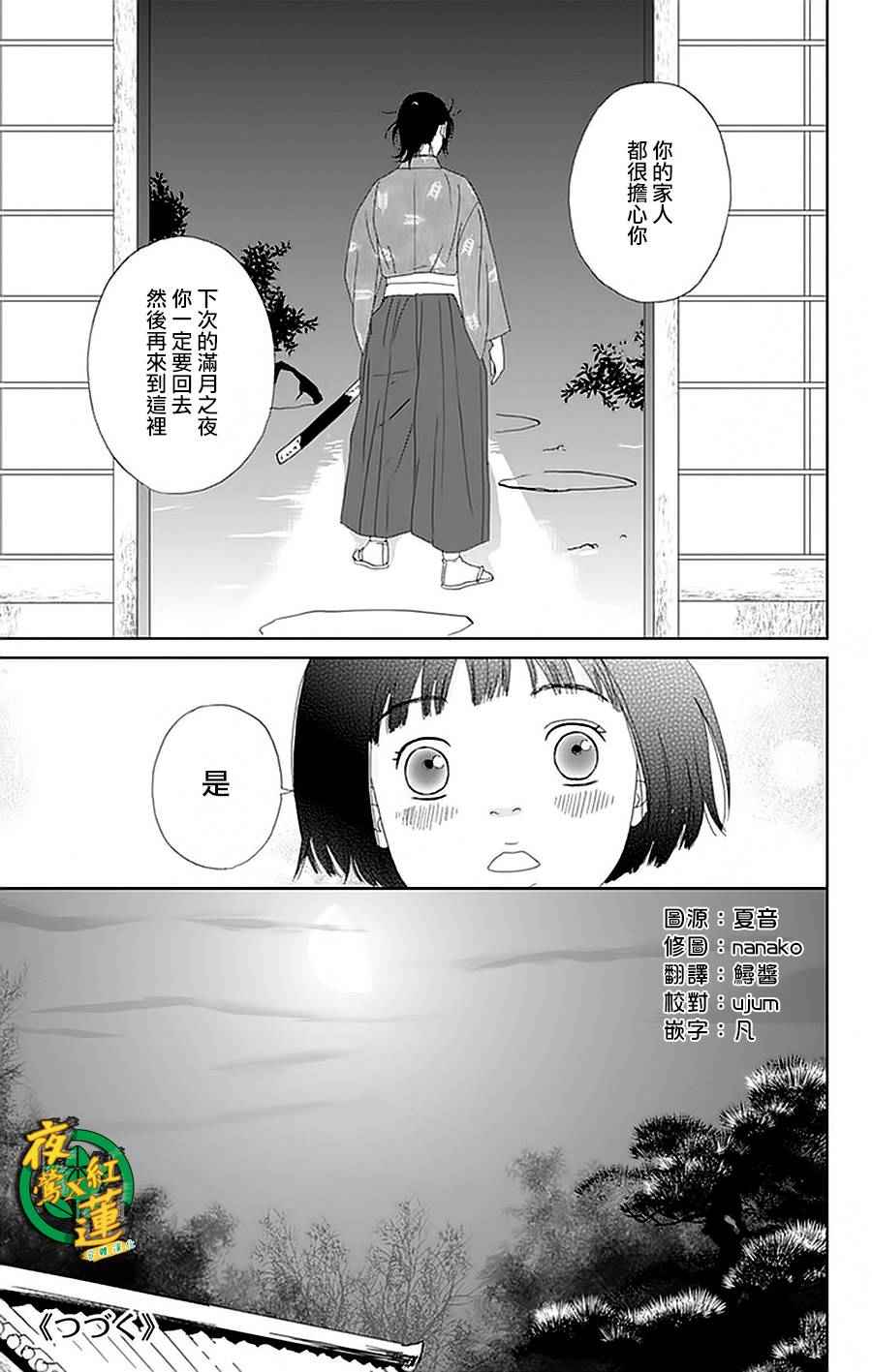 《跑女战国行》漫画 028话