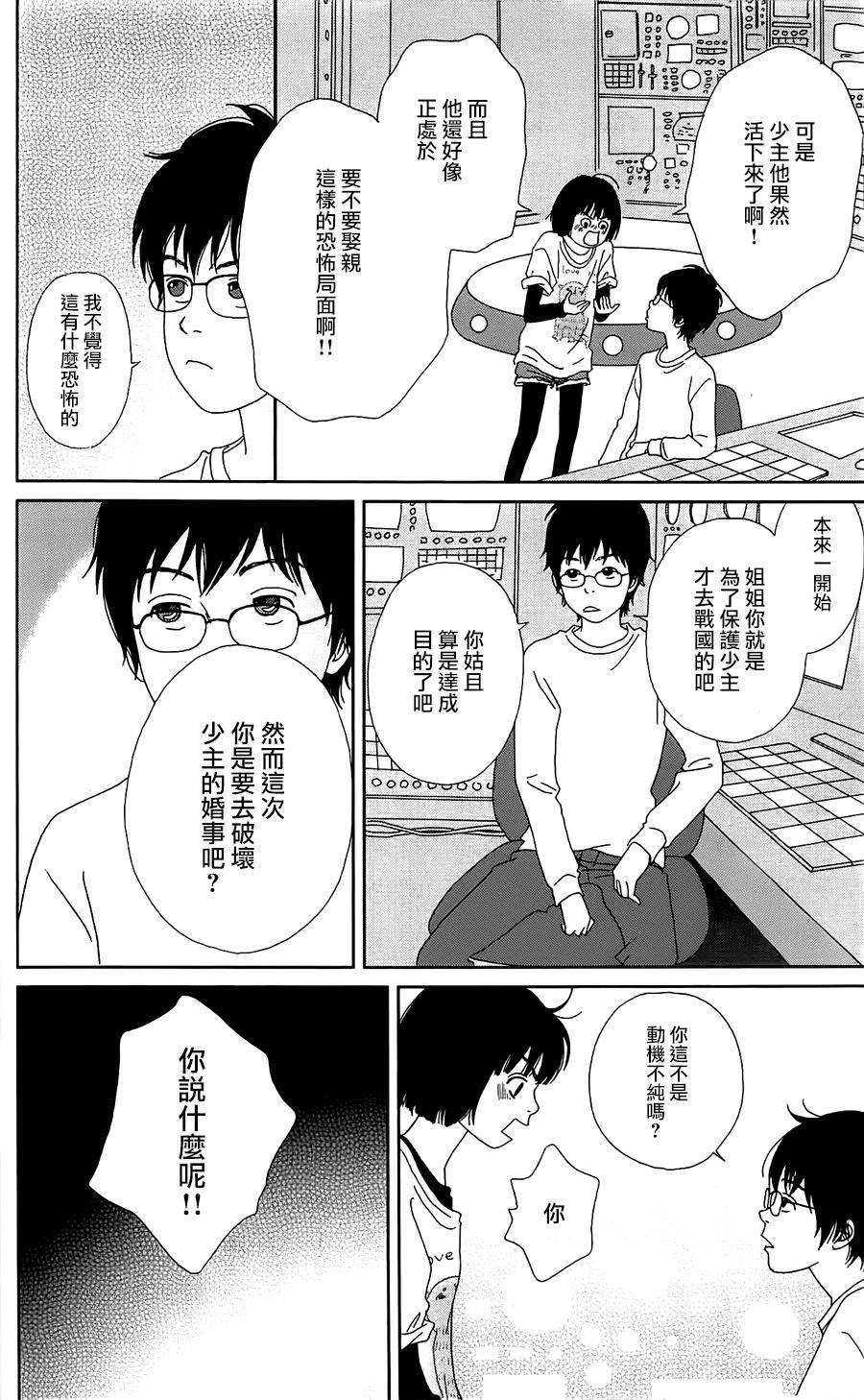 《跑女战国行》漫画 036话