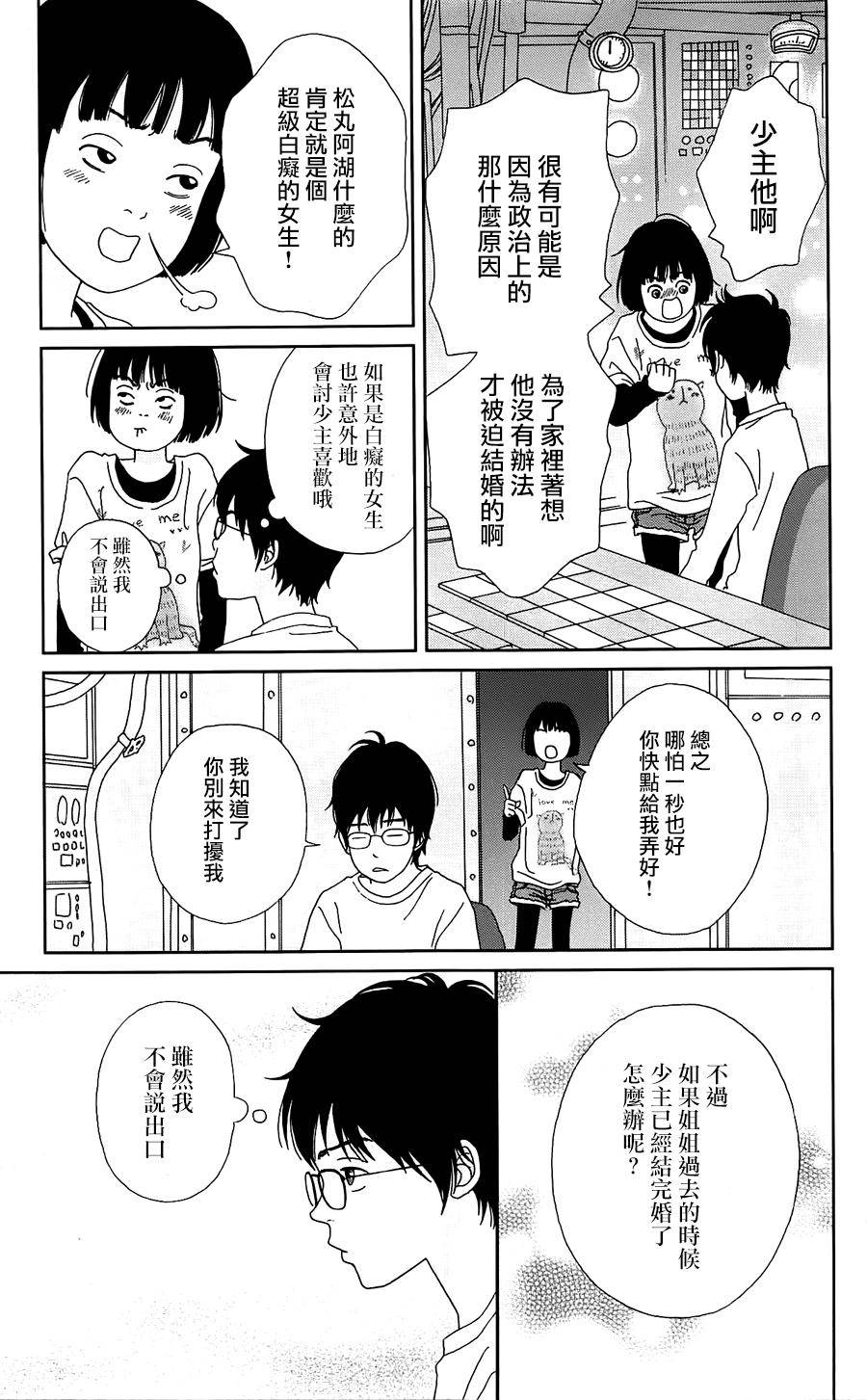 《跑女战国行》漫画 036话