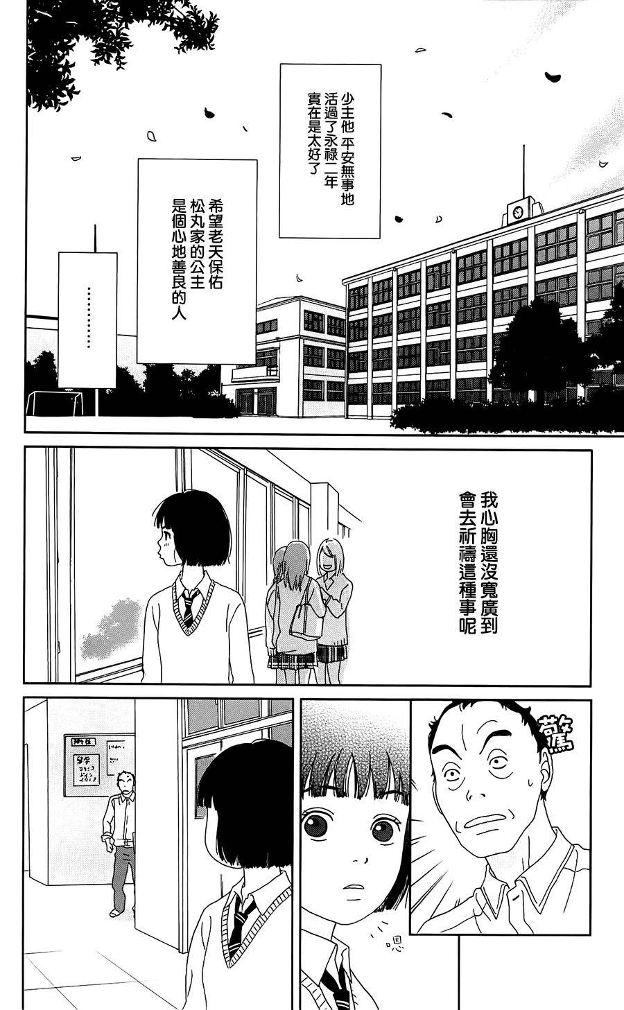 《跑女战国行》漫画 036话