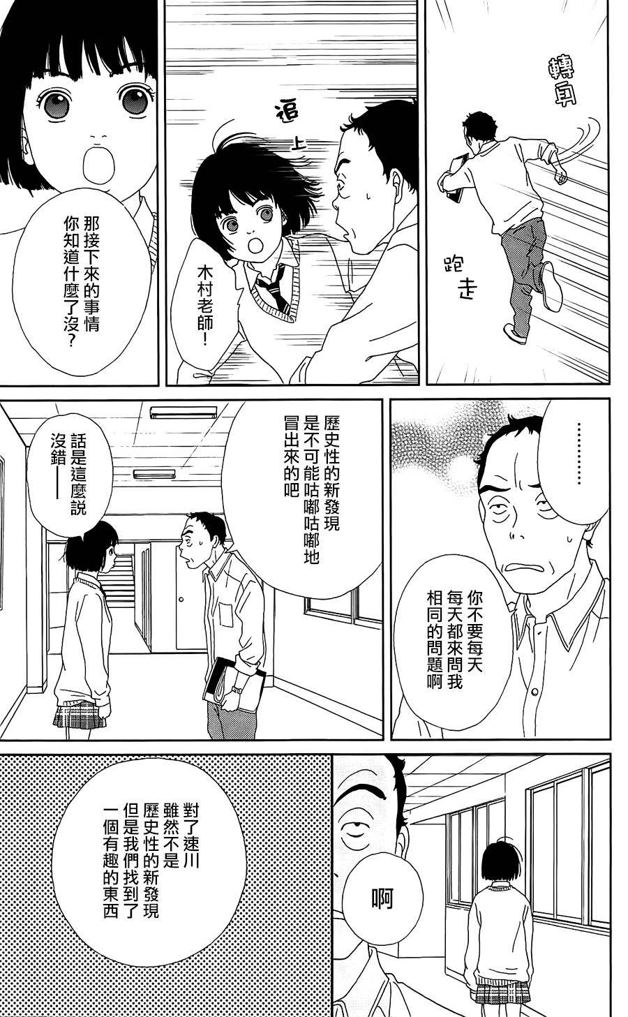 《跑女战国行》漫画 036话