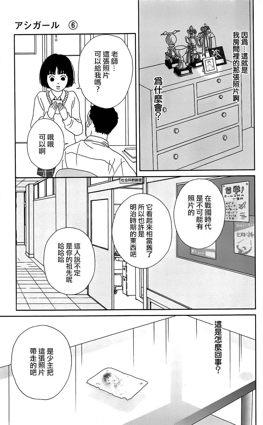 《跑女战国行》漫画 036话