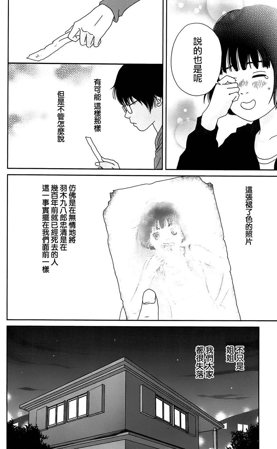 《跑女战国行》漫画 036话