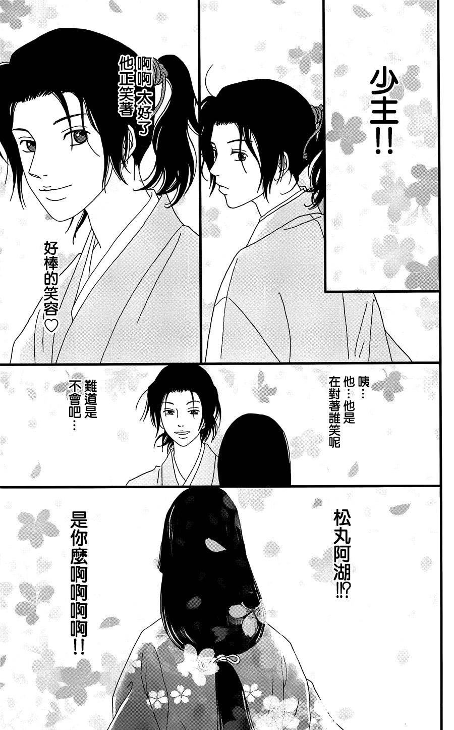 《跑女战国行》漫画 036话