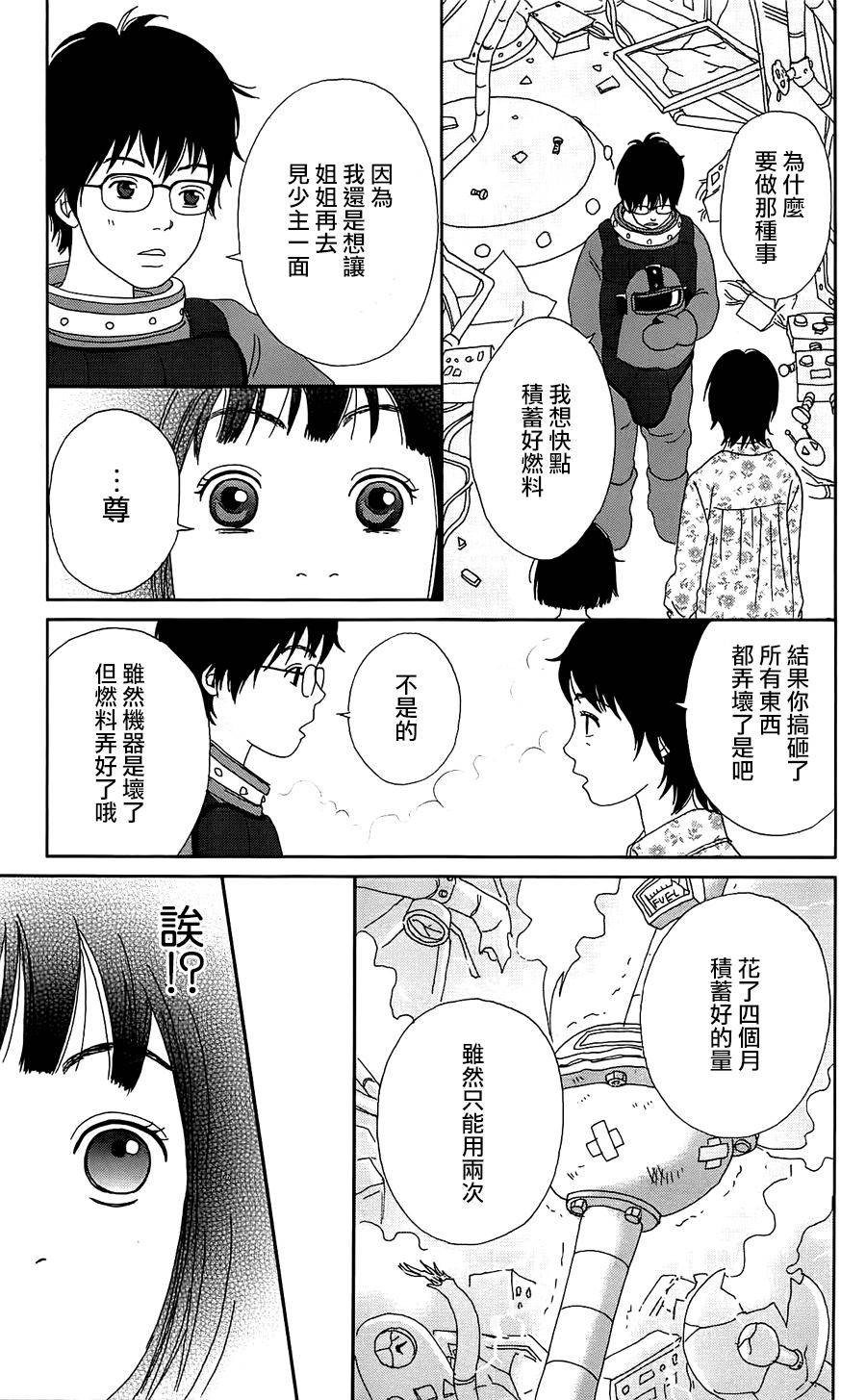 《跑女战国行》漫画 036话