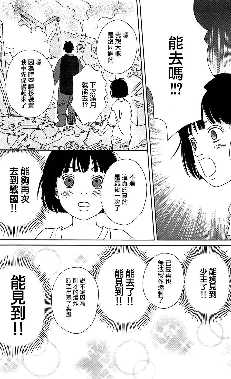 《跑女战国行》漫画 036话