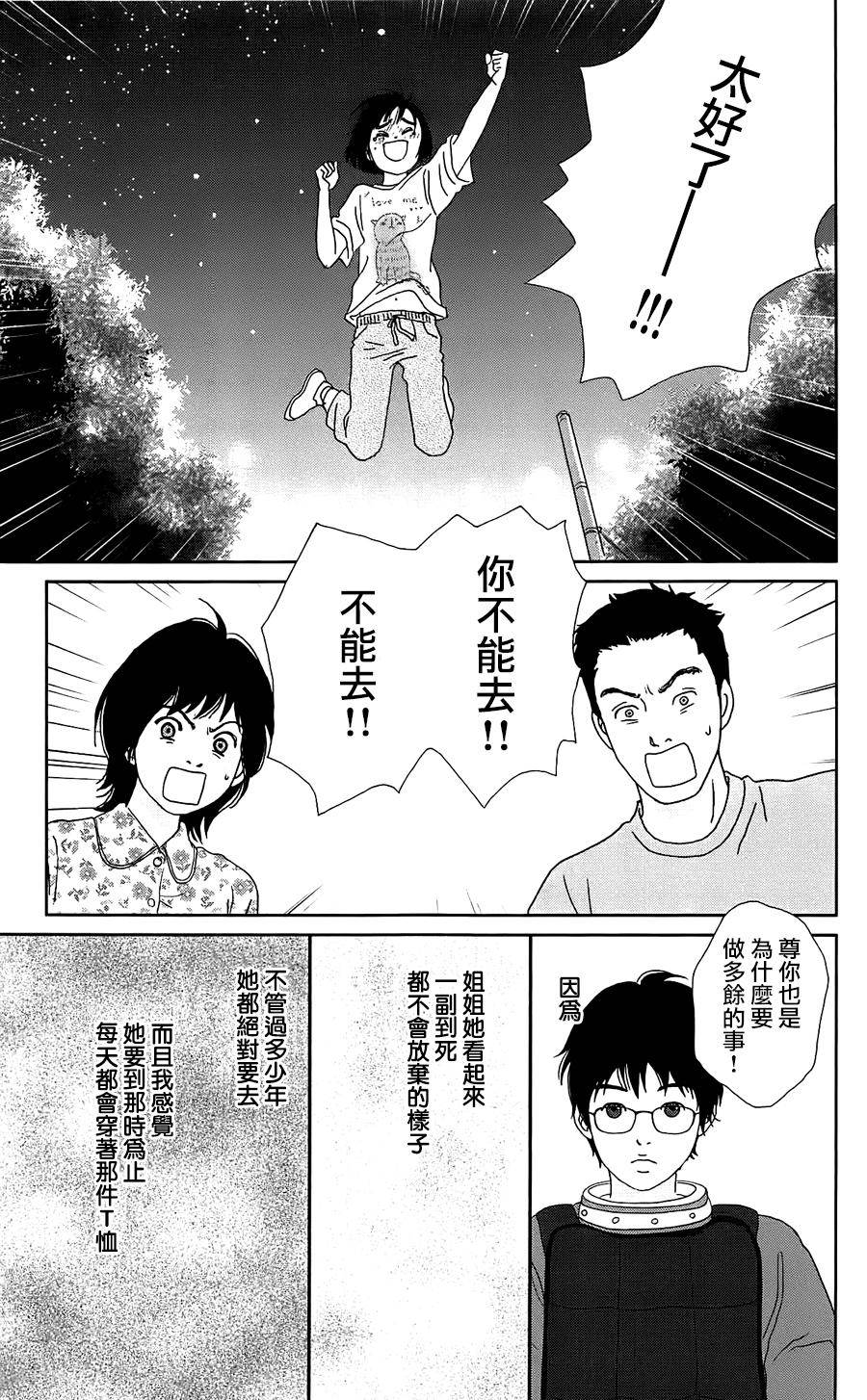 《跑女战国行》漫画 036话