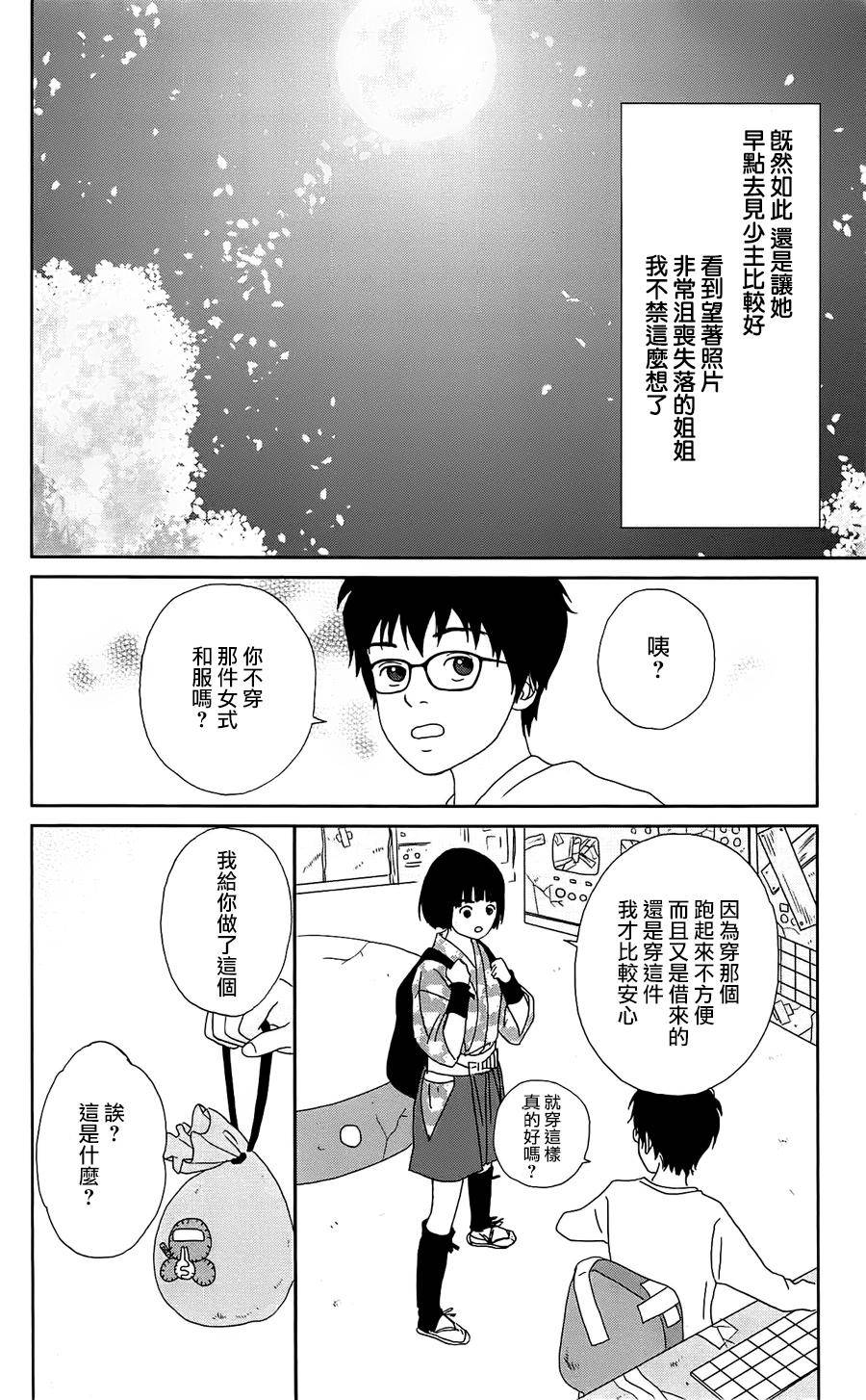 《跑女战国行》漫画 036话