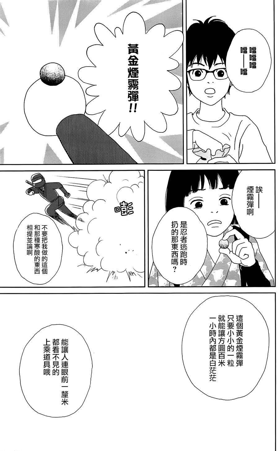 《跑女战国行》漫画 036话