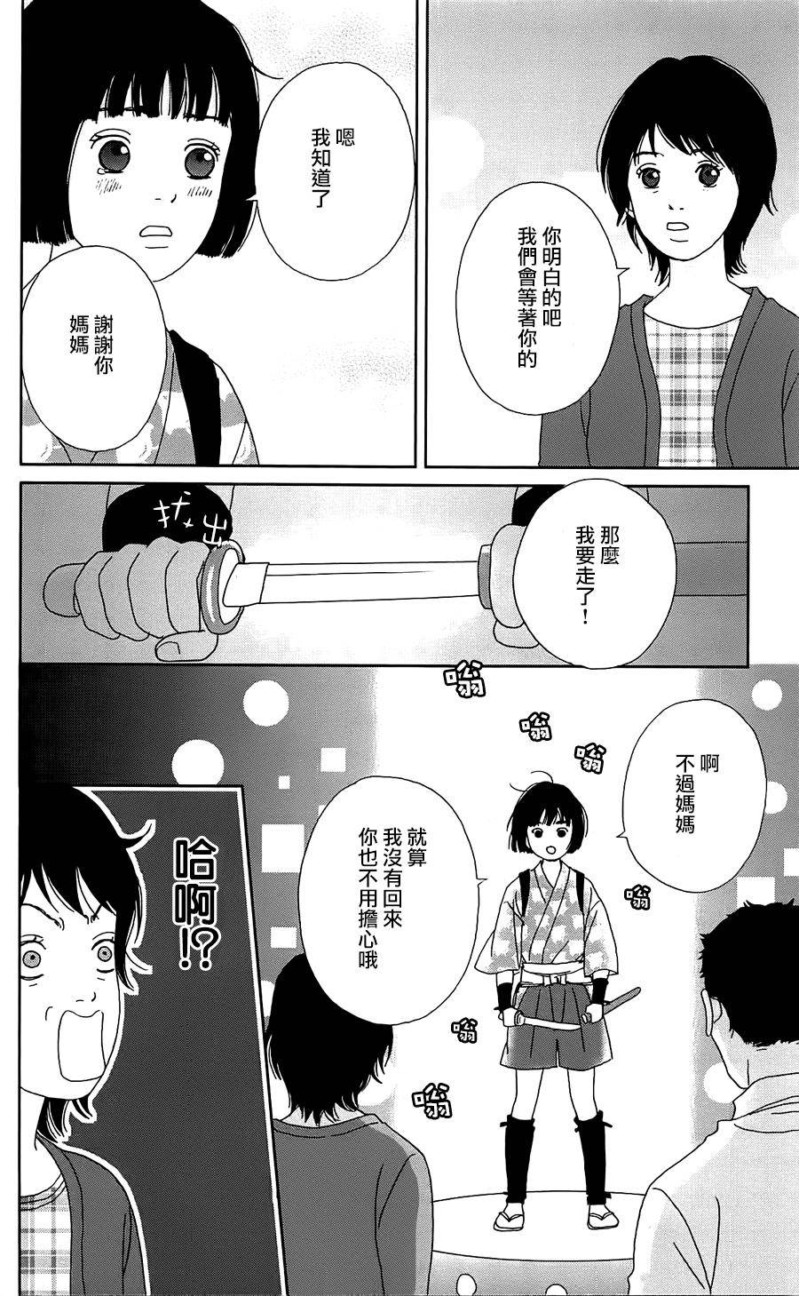 《跑女战国行》漫画 036话