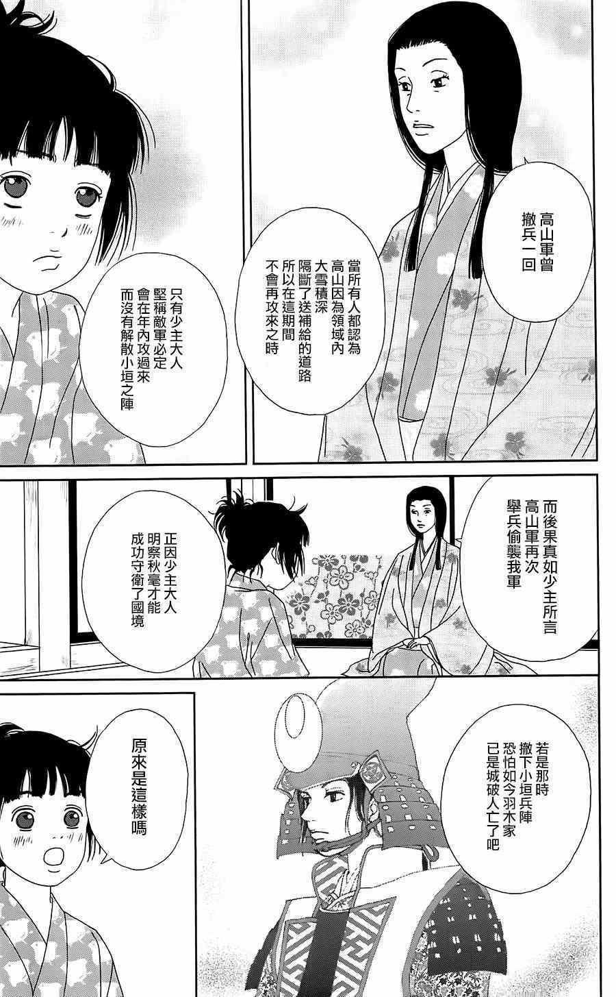 《跑女战国行》漫画 038话