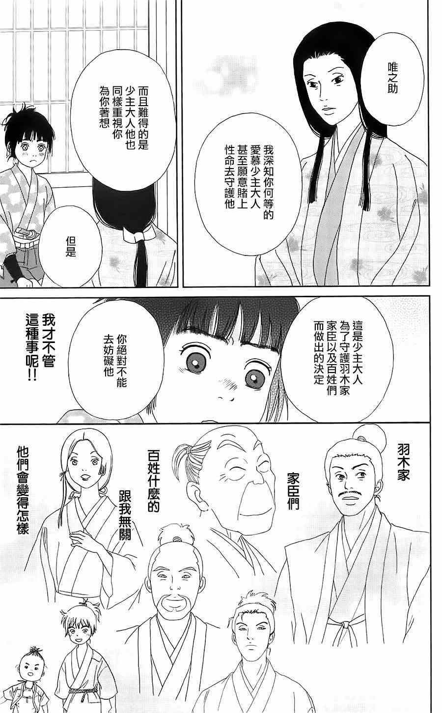 《跑女战国行》漫画 038话