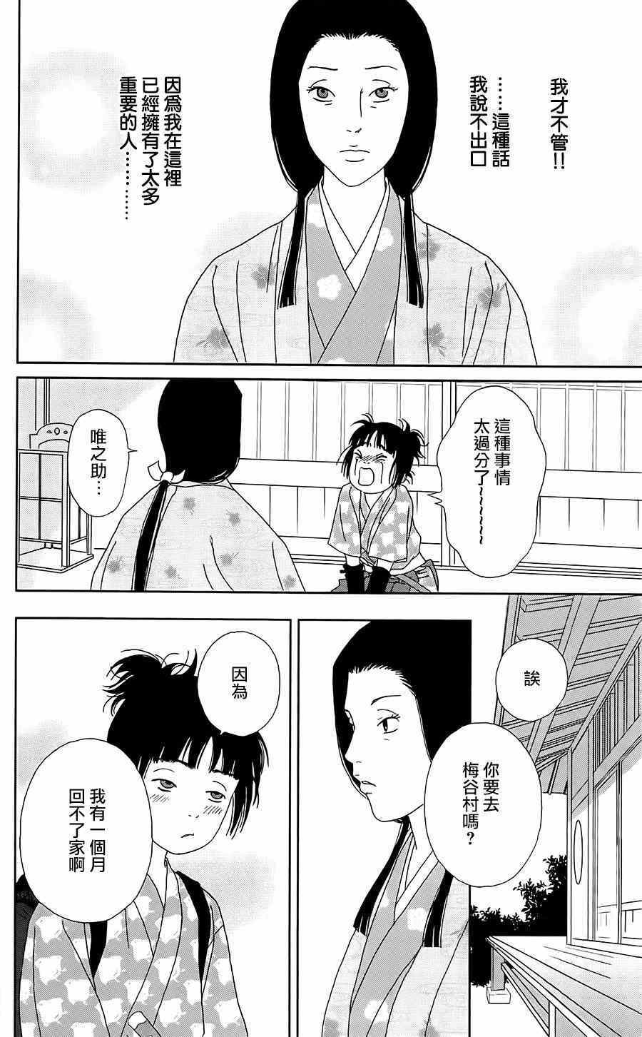 《跑女战国行》漫画 038话