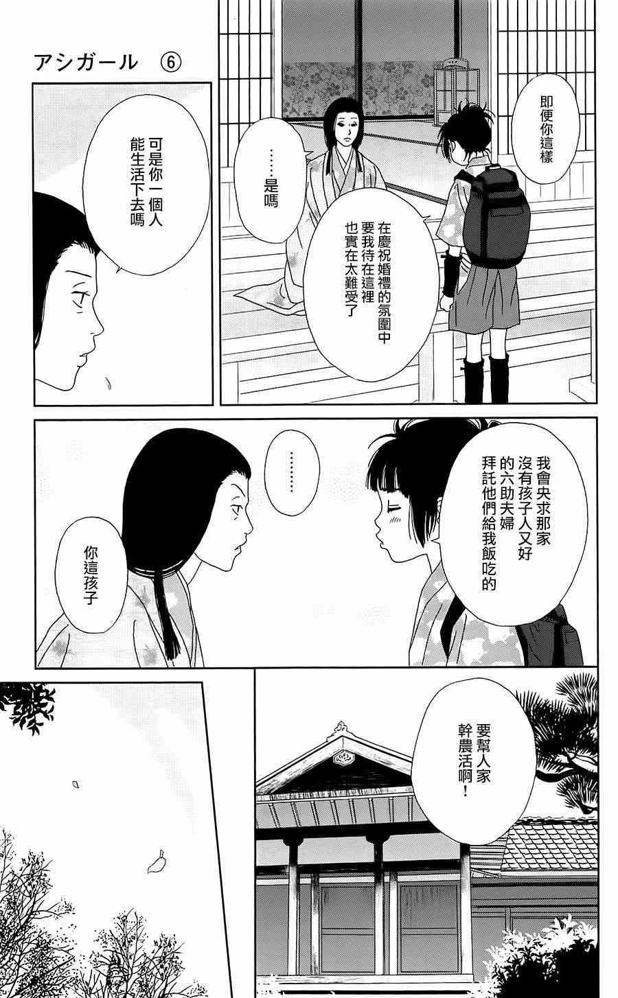 《跑女战国行》漫画 038话